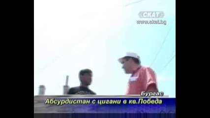 Абсурдистан с цигани в кв. Победа [тв Скат 5.07.09г.]