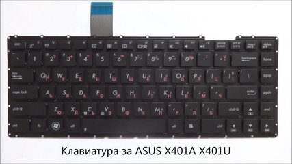 Нова клавиатура за Asus X401a X401u от Screen.bg