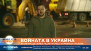 Русия продължава ударите срещу украински градове