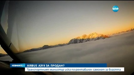 Държавата търси самолет за властта