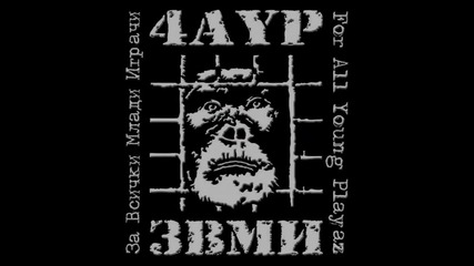 42 - Като куршумите [видео]