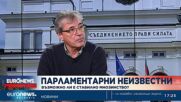 Проф. Антоний Тодоров: Ако се състави коалиция между ГЕРБ-СДС и ПП-ДБ, тя няма да е "обичайна"