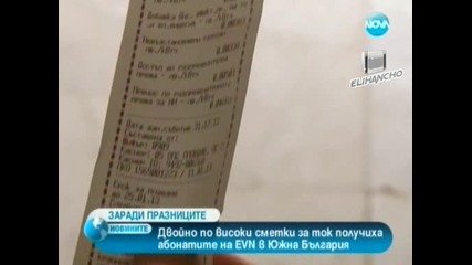 Два пъти по високи сметките за ток