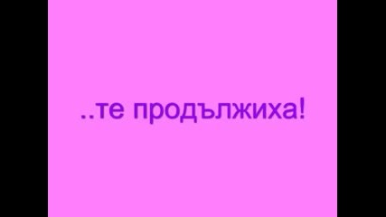 Сладураната Ели (part 2) ;]
