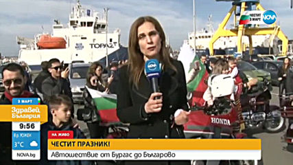 В Бургас отбелязват 3 март с автошествие до Българово