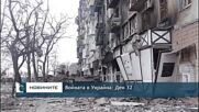 Войната в Украйна: Ден 32