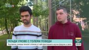 Български ученици с близо 100 медала от олимпиади по природни науки