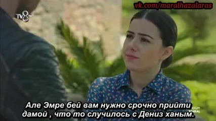 Сърна - еп.11 (rus subs - Maral 2015)