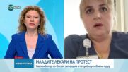 Нов национален протест на млади лекари и медицински специалисти