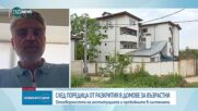 Доц. Димитър Гугутков за домовете и хосписи за възрастни