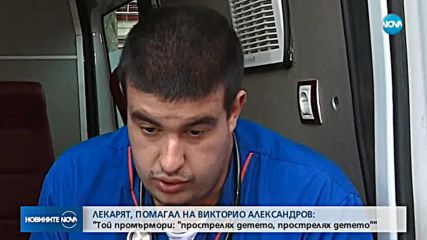 ПРЕД NOVA: Говорят лекарите, помогнали на Викторио и детето му (ВИДЕО)