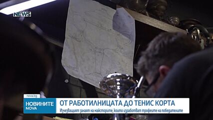 С внимание към детайла: Изчезващият занаят на майсторите, изработващи трофеите на Australian Open