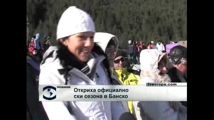 Откриха официално ски сезона в Банско