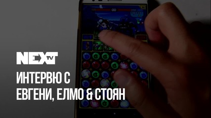 NEXTTV 045: Гости: Евгени, Елмо и Стоян