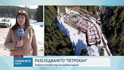 Хижа"Петрохан" остава под полицейска охрана