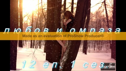любов и омраза 12 еп.1 сез.