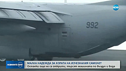 Изчезналият от радарите чилийски самолет се е разбил