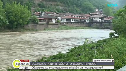 Продължава бедственото положение във Велико Търново и Габрово, предстои оценка на щетите