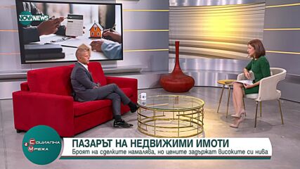 Какви ще са цените на имотите през следващите месеци?