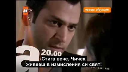 Ask ve Ceza 48 еп. - фрагменти - Бг.суб. 