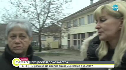 На 2 км от международен път: Хората от Главаци са без достъп до лекарства