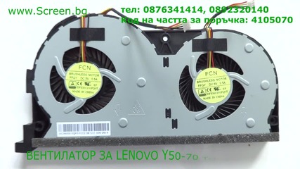 Вентилатор за Lenovo Y50-80 Y50-70 от Screen.bg