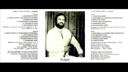 Иво Папазов Челековско хоро