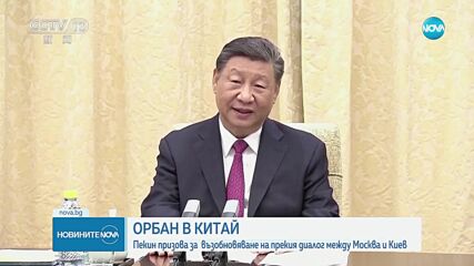 Китайският президент настоява за успокояване на ситуацията в Украйна