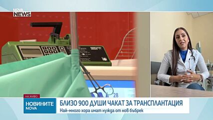 Д-р Ивелина Маринова: Донорството не трябва да бъде тема табу