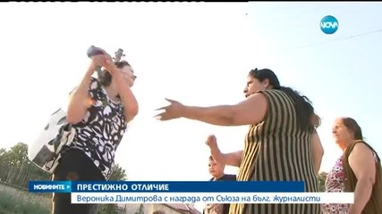 Вероника Димитрова със специална награда от СБЖ