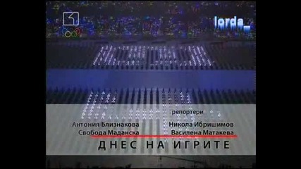 Участниците в Олимпийските игри в Пекин 2008