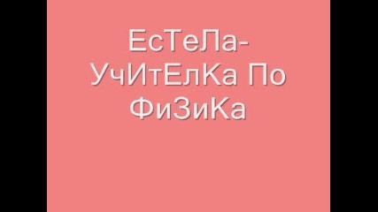 pesnichki (естела - учителка по физика, respect - jenski raboti) 