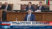 Гласуваната оставка на Никола Минче с обзор на реакциите