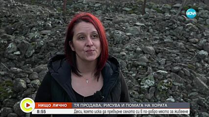 „Нищо лично”: Десислава, която продава, рисува и помага на хората