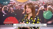 Алергиите - пандемията на 21 век