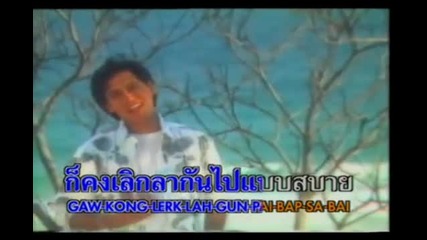 Тайландска песен - Sabai sabai - thai song