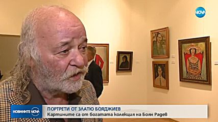 Портрети на Златю Бояджиев - на изложба в Националната художествена галерия