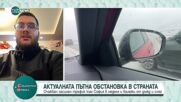 Преди голямото прибиране: Препоръки как да пътуваме безопасно