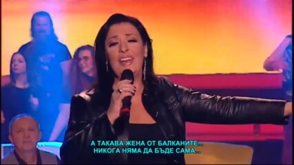 Amela Zukovic - Zena sa Balkana (bg sub)