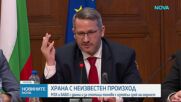 Резултати от акция „Чиста храна“