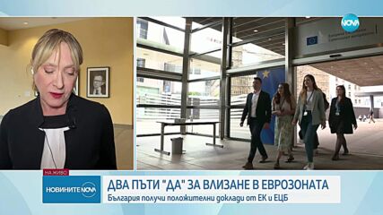 Фон дер Лайен и комисарят по икономиката поздравиха България след положителните доклади