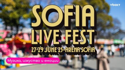 Sofia Live Fest 2025: Три дни музика, изкуство и емоции в зеления сърце на София🤩