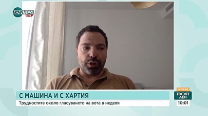 Пробойните: Какво най-много затрудни изборния процес в неделя