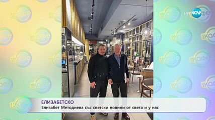 Актьорът Джон Войт е в България