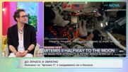 Екиажът на „Артемис II“ и ежедневието им в Космоса | На кафе | 6 апр. 2026