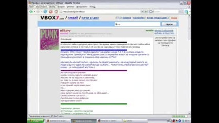 Френдовете Ми В Vbox7 (част 1)