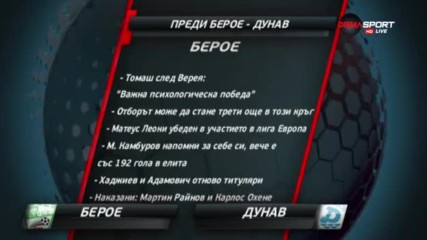 Преди Берое - Дунав