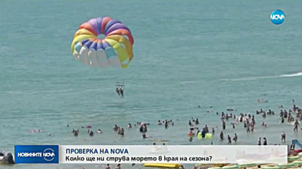 Новините на NOVA (29.08.2019 - обедна емисия)