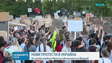Нови протести в Украйна след смяната на министъра на отбраната