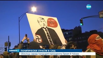 Сблъсъци заради Доналд Тръмп в Чикаго